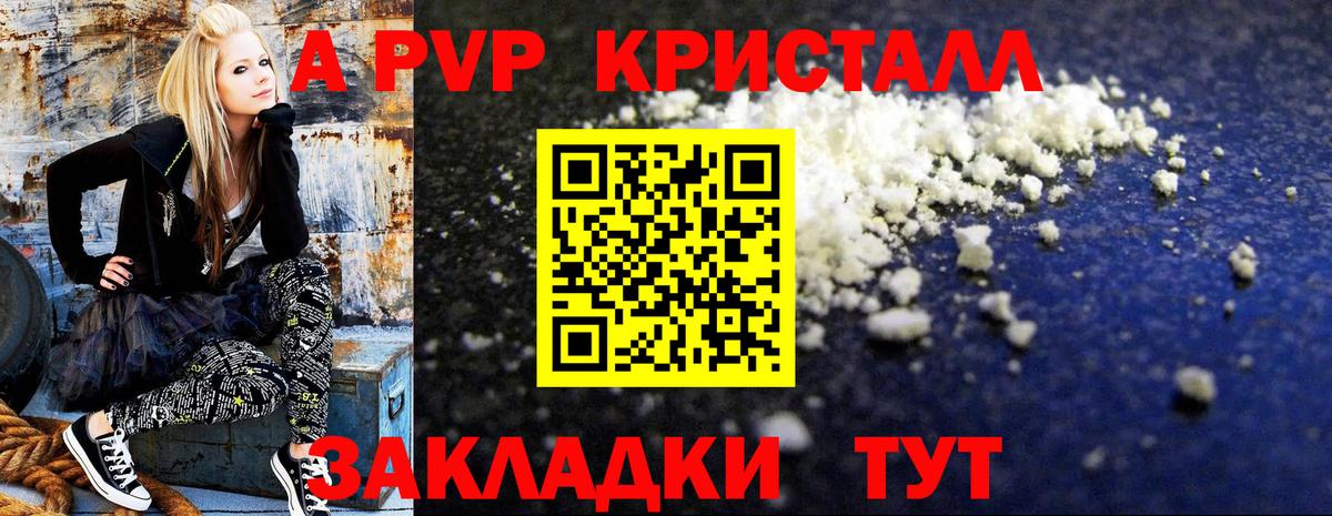 А ПВП крисы CK Кисловодск