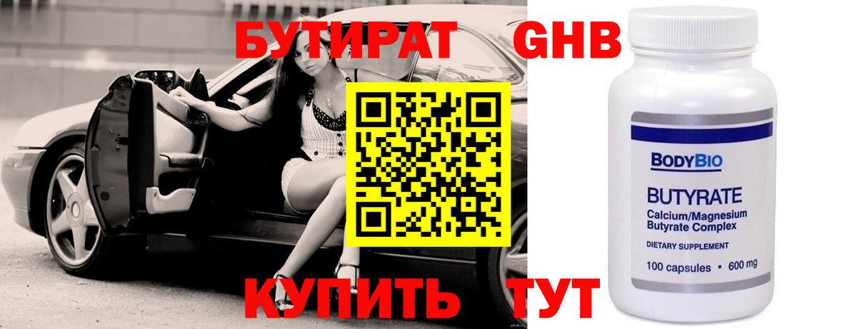 Бутират  БУТИРАТ оксана  Вход с VPN  Кисловодск 