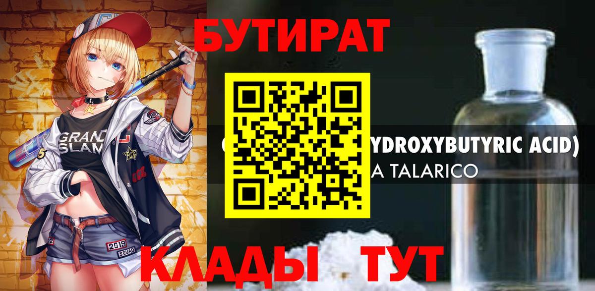 БУТИРАТ бутик Кисловодск