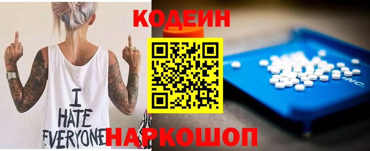 Кисловодск  Кодеин Purple Drank  Кодеиновый сироп Lean Purple Drank  Вход с VPN 