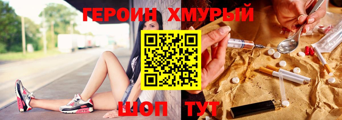 ГЕРОИН герыч Кисловодск