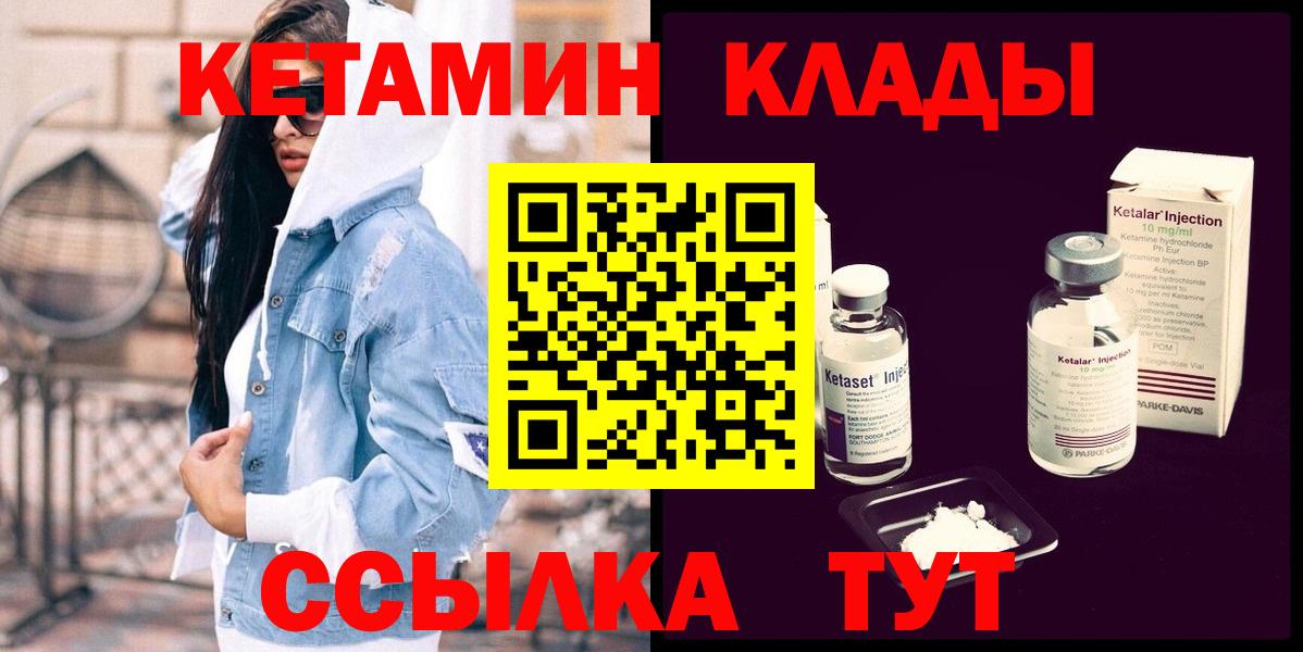 КЕТАМИН VHQ  Кетамин ketamine  Вход с VPN  Кисловодск 