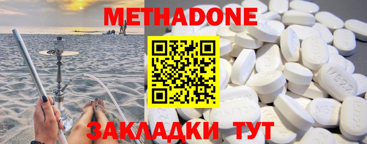 МЕТАДОН methadone Кисловодск